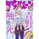アフタヌーン 2022年5月号 （2022年3月24日発売）（講談社） [電子書籍]