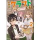 異世界クラフトぐらし～自由気ままな生産職のほのぼのスローライフ～ ： 2（双葉社） [電子書籍]