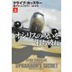 オシリスの呪いを打ち破れ （上）（扶桑社） [電子書籍]
