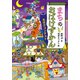 まちのおばけずかん  おばけコンテスト（講談社） [電子書籍]