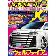 ニューモデルマガジンX 2022年5月号（ムックハウス） [電子書籍]
