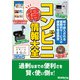 コンビニ（得）情報大全（三才ブックス） [電子書籍]