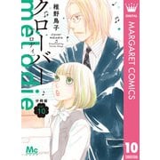 クローバー melodie 分冊版 10（集英社） [電子書籍]