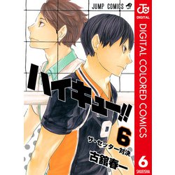 ヨドバシ Com ハイキュー カラー版 6 集英社 電子書籍 通販 全品無料配達