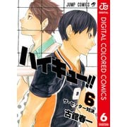 ハイキュー！！ カラー版 6（集英社） [電子書籍]
