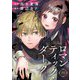 ロマンティック・ダーク 10話（eBookJapan Plus） [電子書籍]
