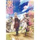 前世聖女だった私は薬師になりました（実業之日本社） [電子書籍]