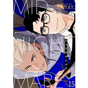 ミッドナイトメア15（Rush！） [電子書籍]