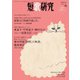 短歌研究2022年4月号（短歌研究社） [電子書籍]