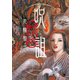 呪詛 封印版（KADOKAWA） [電子書籍]