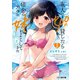 友人に500円貸したら借金のカタに妹をよこしてきたのだけれど、俺は一体どうすればいいんだろう2（KADOKAWA） [電子書籍]
