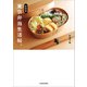 新装版 東京弁当生活帖。（KADOKAWA） [電子書籍]
