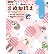 改訂版 スキマに3分 5教科シャッフル まめおぼえ 中1（KADOKAWA） [電子書籍]