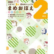 改訂版 スキマに3分 5教科シャッフル まめおぼえ 中2（KADOKAWA） [電子書籍]