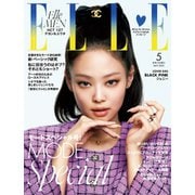 エル・ジャポン（ELLE JAPON） 2022年5月号（ハースト婦人画報社） [電子書籍]
