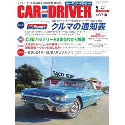 ヨドバシ.com - CAR and DRIVER（カーアンドドライバー） 2022年5月号