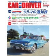 CAR and DRIVER（カーアンドドライバー） 2022年5月号（毎日新聞出版） [電子書籍]