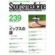 スポーツメディスン No.239（ブックハウス･エイチディ） [電子書籍]