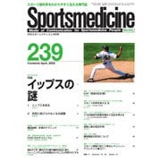 スポーツメディスン No.239（ブックハウス･エイチディ） [電子書籍]