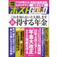 週刊ポストGOLD 新 得する年金（小学館） [電子書籍]