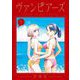 ヴァンピアーズ 7（小学館） [電子書籍]