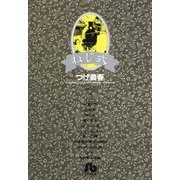 ねじ式（小学館） [電子書籍]