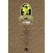 紅い花（小学館） [電子書籍]