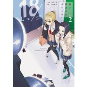償い魔法少女カレンザ 2（小学館） [電子書籍]