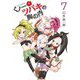 くノ一ツバキの胸の内 7（小学館） [電子書籍]