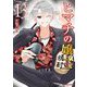 ヒマチの嬢王 13（小学館） [電子書籍]