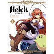 Helck 新装版 1（小学館） [電子書籍]