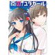 南国！ユタガール 3（小学館） [電子書籍]