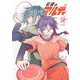 紅緋のアルティ 3（小学館） [電子書籍]