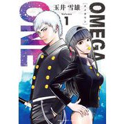 OMEGA ONE 1（小学館） [電子書籍]