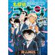 名探偵コナン 警察学校セレクション（小学館） [電子書籍]