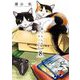 猫暮らしのゲーマーさん 8（小学館） [電子書籍]