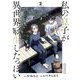 私の息子が異世界転生したっぽい フルver. 2（小学館） [電子書籍]