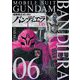 機動戦士ガンダム バンディエラ 6（小学館） [電子書籍]