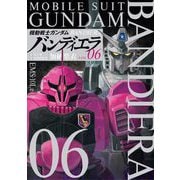 機動戦士ガンダム バンディエラ 6（小学館） [電子書籍]