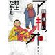探偵見習い アキオ… 2（小学館） [電子書籍]