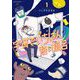 宇宙でいちばん熱い風呂 1（小学館） [電子書籍]