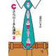 C級さらりーまん講座・改 第2集（小学館） [電子書籍]