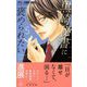 黒崎秘書に褒められたい 5（小学館） [電子書籍]
