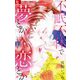 不眠不休で夢とか恋とか 1（小学館） [電子書籍]