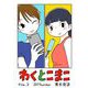 わくとこまこ 3（小学館） [電子書籍]
