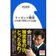 リーゼント刑事 ～42年間の警察人生全記録～（小学館新書）（小学館） [電子書籍]