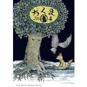 ちくま 2022年4月号（No.613）（筑摩書房） [電子書籍]
