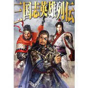 三国志英雄列伝（リイド社） [電子書籍]