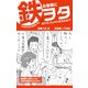 お客様に鉄ヲタはいらっしゃいませんか？（リイド社） [電子書籍]