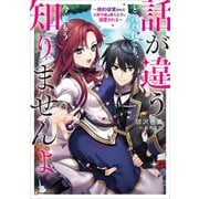 話が違うと言われても、今更もう知りませんよ ～婚約破棄された公爵令嬢は第七王子に溺愛される～【電子特典付き】（講談社） [電子書籍]